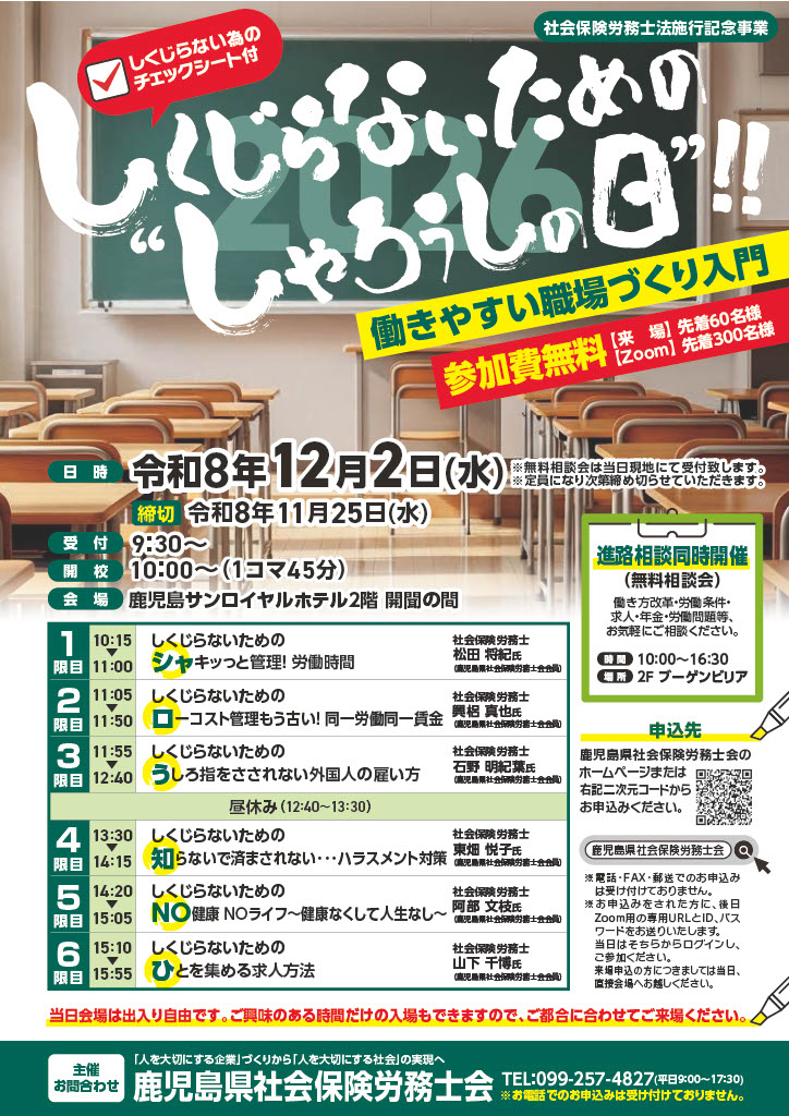 セミナーチラシ2026.12.2